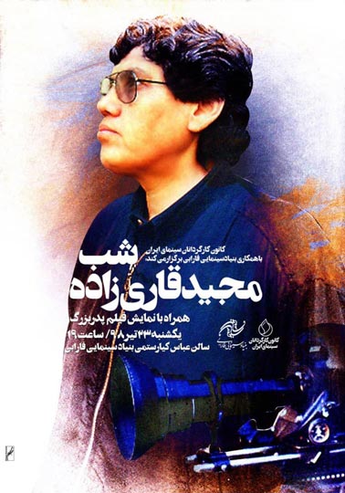 شب «مجيد قاري‌زاده» برگزار مي‌شود