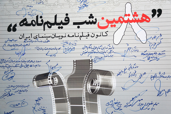 برترين فيلمنامه‌هاي سينماي?? معرفي شدند