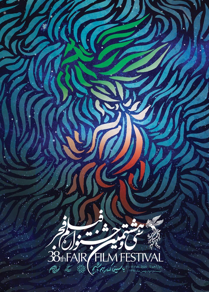 گزارش کامل نشست خبری دبیر سی و هشتمین جشنواره فیلم فجر + رونمایی از پوستر فجر۳۸ و سیمرغ ایرانی