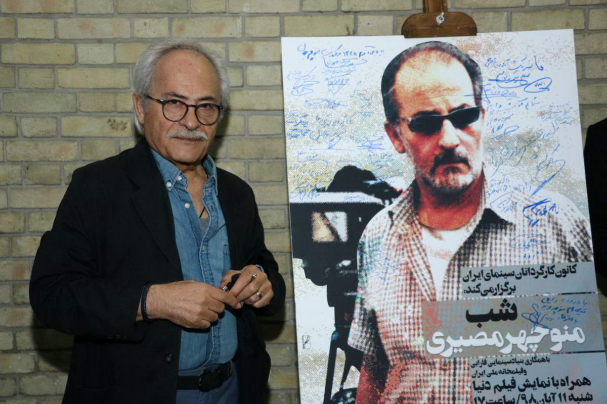 «شب منوچهر مصيري» با استقبال اهالي سينما برگزار شد
