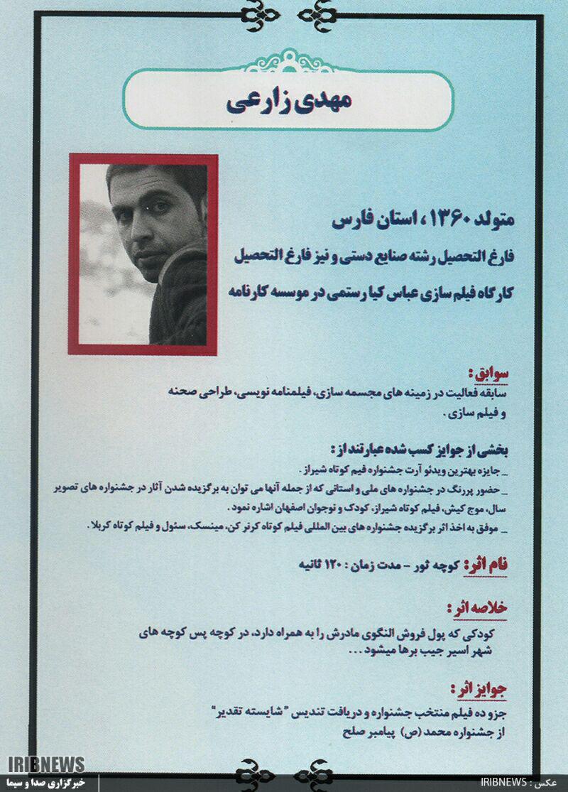تجليل از برگزيدگان جشنواره فيلم کوتاه «محمد (ص) پيامبر صلح»