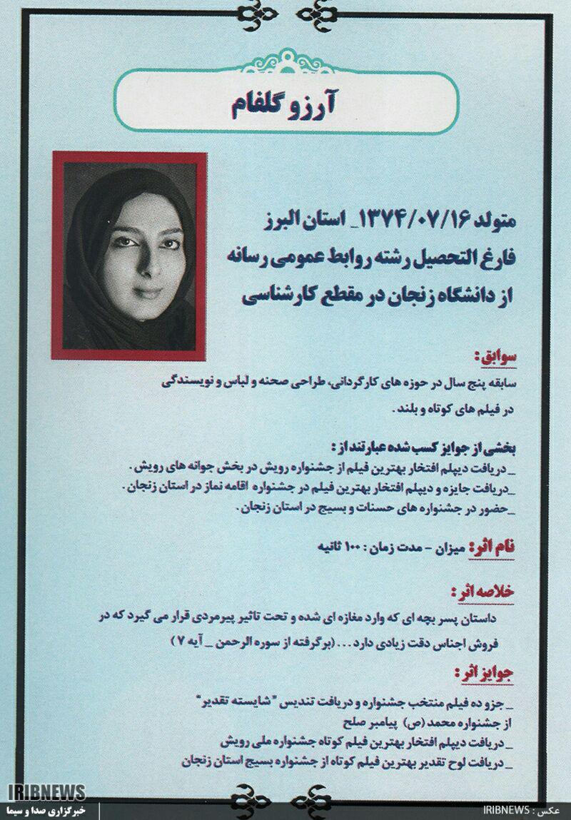 تجليل از برگزيدگان جشنواره فيلم کوتاه «محمد (ص) پيامبر صلح»