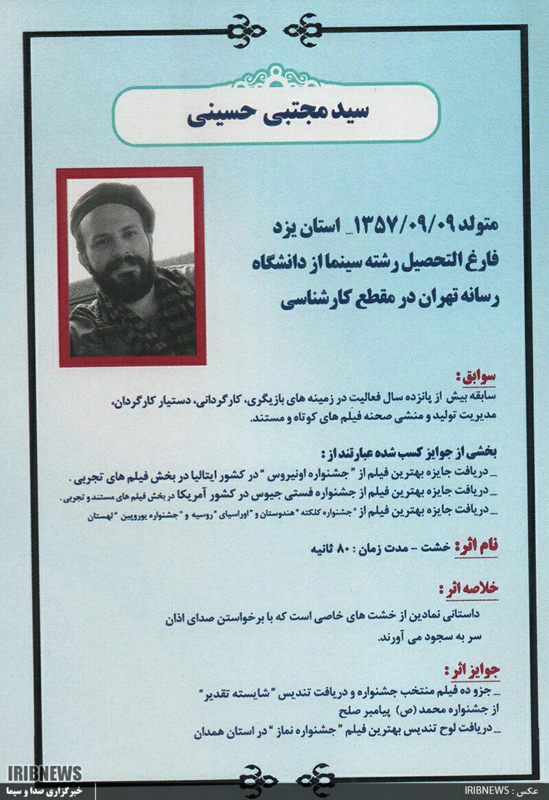تجليل از برگزيدگان جشنواره فيلم کوتاه «محمد (ص) پيامبر صلح»