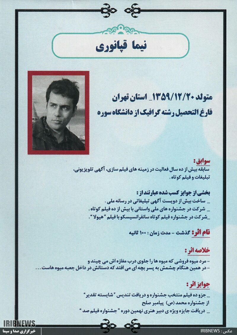 تجليل از برگزيدگان جشنواره فيلم کوتاه «محمد (ص) پيامبر صلح»