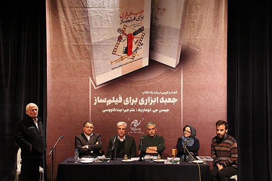شهرام مکري: پيشنهاد مي‌دهم سينماي حرفه‌اي ايران اين کتاب را مطالعه و کمبودهاي خود را در مسير حرفه‌اي شدن استخراج کند /امير اثباتي: با وجود مطرح بودن در سطح جهان فاقد سينماي صنعتي هستيم