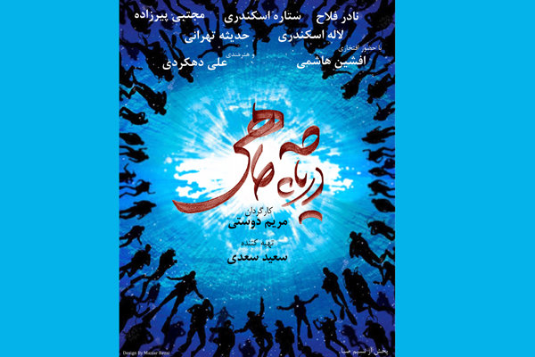 پرواز هماي مردم را به تماشاي فيلم «درياچه ماهي» دعوت کرد