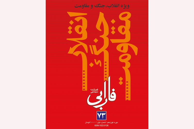 چشمه جوشان سینمای مقاومت | از واحد جنگ بنیاد سینمایی فارابی تا کسب رکورد در دوره اخیر