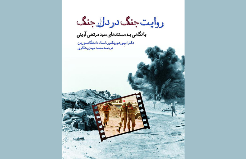 چشمه جوشان سینمای مقاومت | از واحد جنگ بنیاد سینمایی فارابی تا کسب رکورد در دوره اخیر