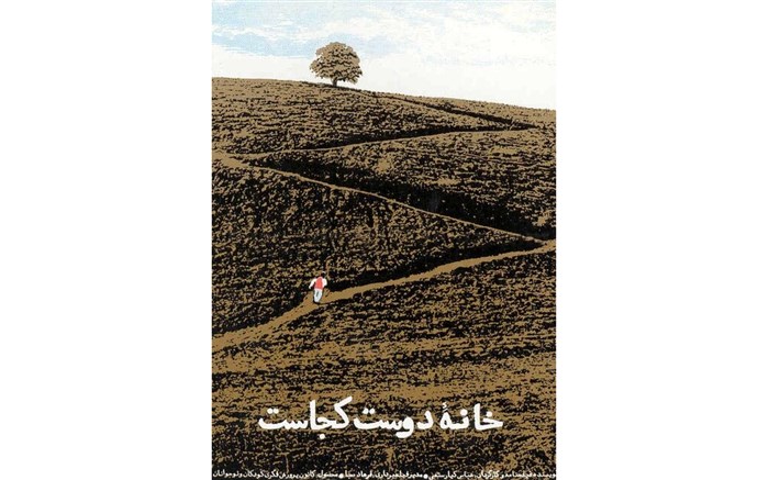 قله‌های سینمای کودک و نوجوان از «دونده» تا «23نفر»