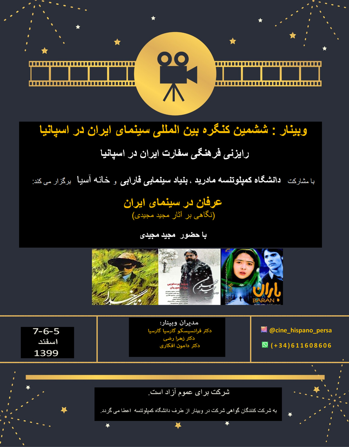 بررسی آثار «مجید مجیدی» در وبینار ششمین کنگره بین‌المللی سینمای ایران در اسپانیا