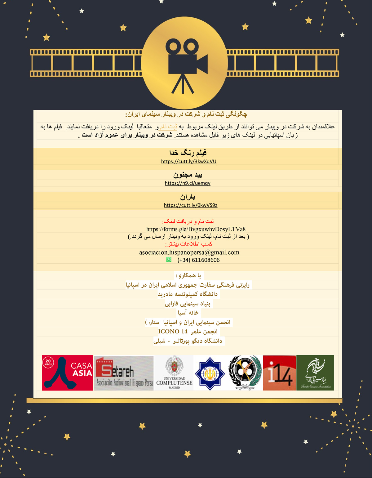 بررسی آثار «مجید مجیدی» در وبینار ششمین کنگره بین‌المللی سینمای ایران در اسپانیا