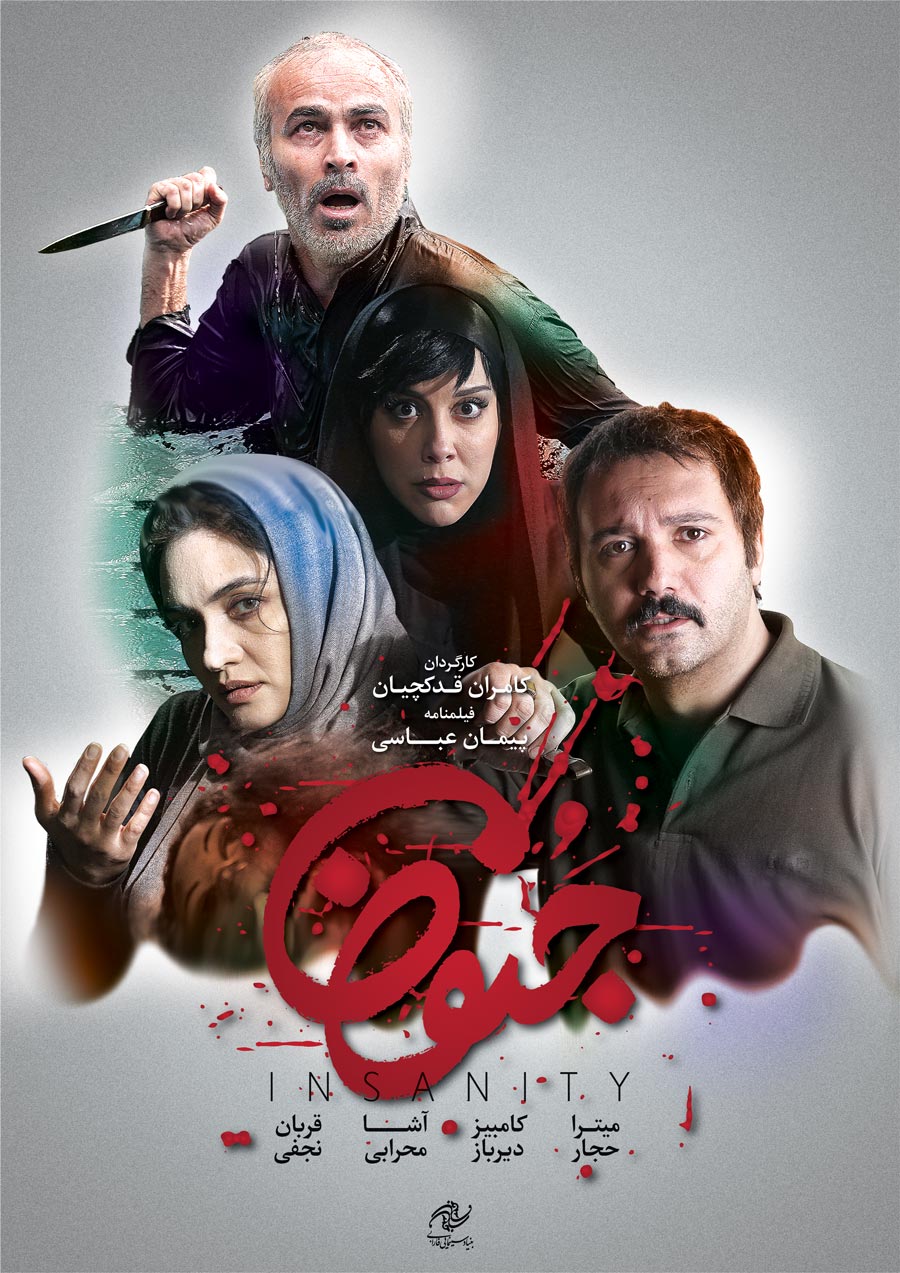 آغاز اکران آنلاین فیلم «جنون» در نماوا و فیلیمو از فردا