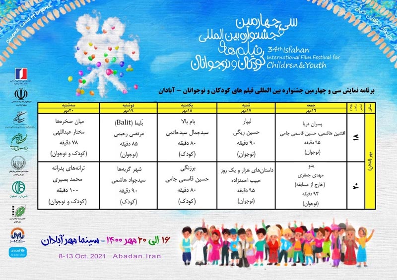 نمایش ۱۰ فیلم جشنواره۳۴ در سینمامهر آبادان