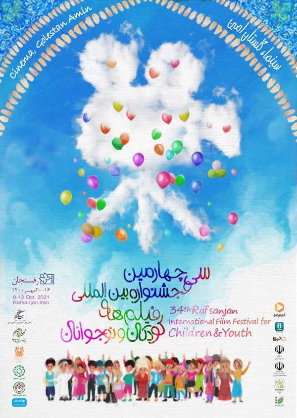 فرزندان کادر درمان رفسنجان مهمان ویژه جشنواره فیلم کودک