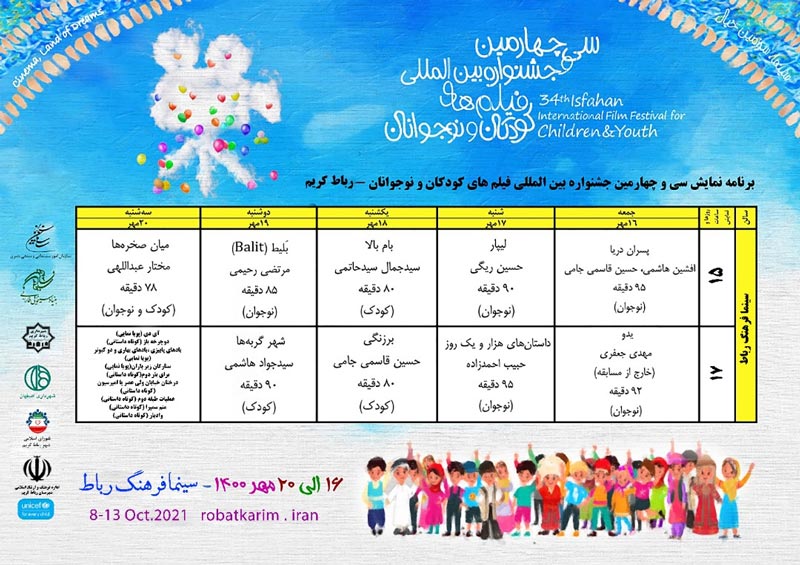 رباط‌کریم میزبان جشنواره۳۴ شد