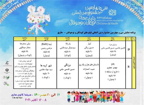 سینما کانون ساری؛ میزبان جشنواره۳۴ در مازندران