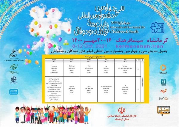 سینما فرهنگ، میزبان داوران کودکان و نوجوانان کرمانشاهى