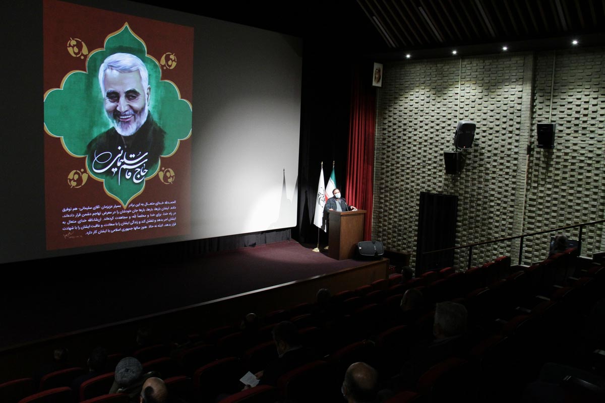 مراسم گرامیداشت دومین سالگرد شهادت حاج قاسم سلیمانی در بنیاد سینمایی فارابی برگزار شد