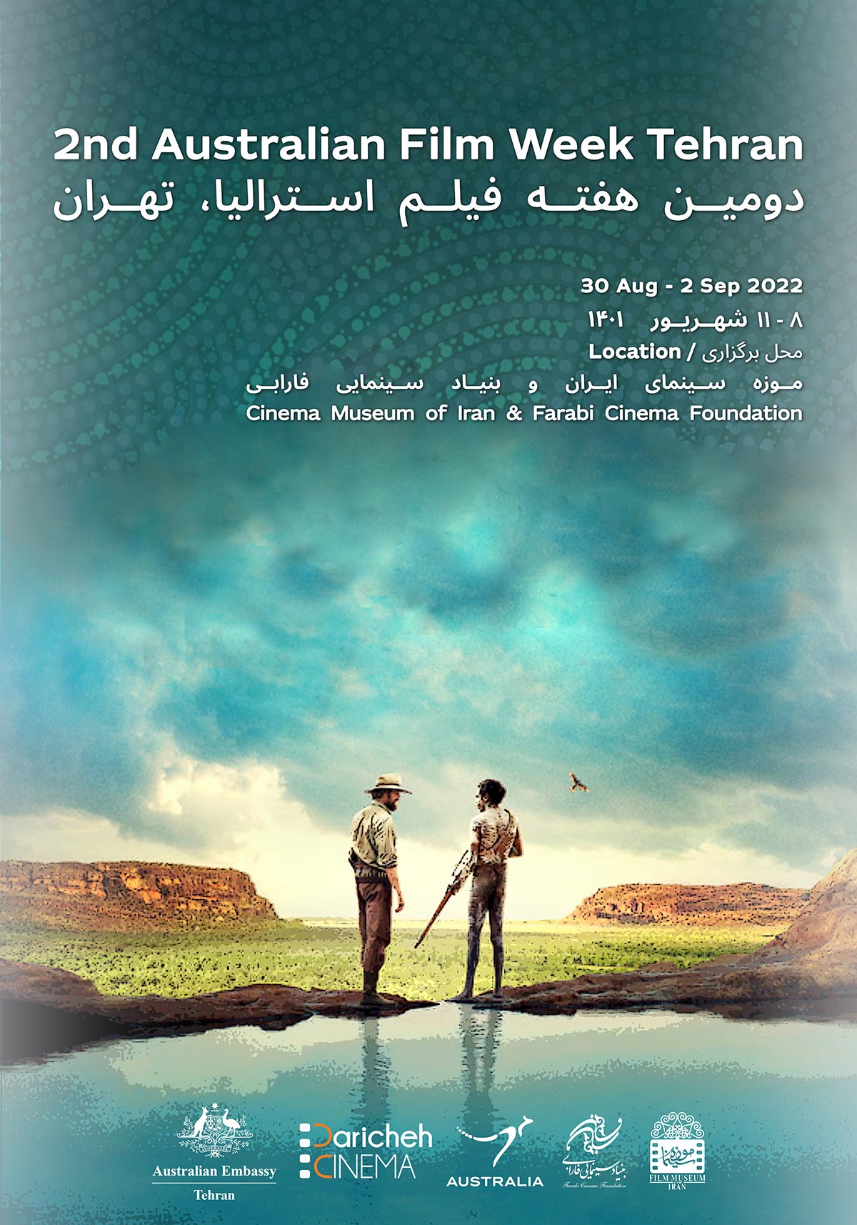 افتتاح دومین هفته فیلم استرالیا در بنیاد سینمایی فارابی
