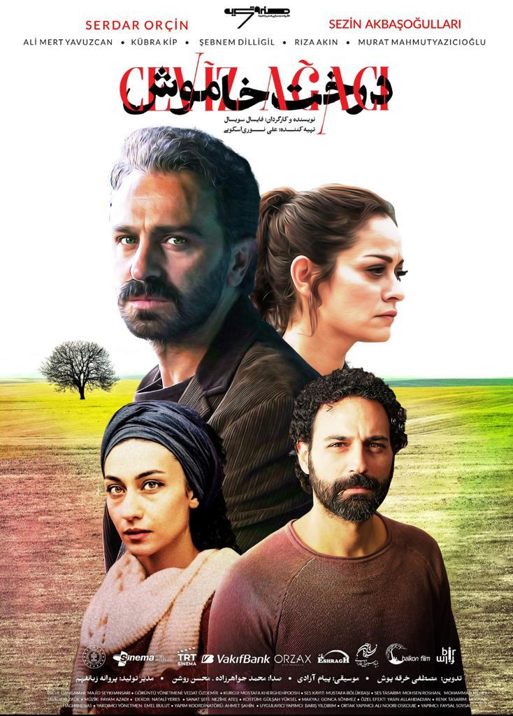 رونمایی از پوستر فیلم «درخت خاموش»/اکران در گروه سینمایی هنرو تجربه
