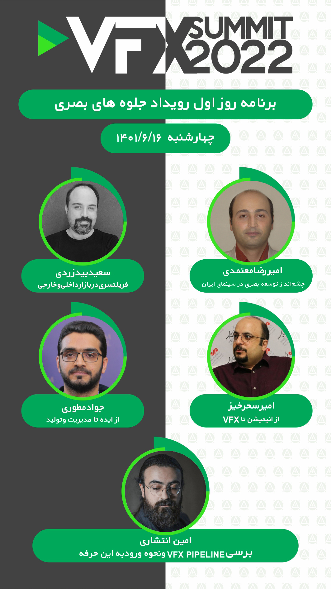 معرفی برنامه ها و اساتید رویداد «جلوه‌های بصری سینمای ایران» VFXsummit2022