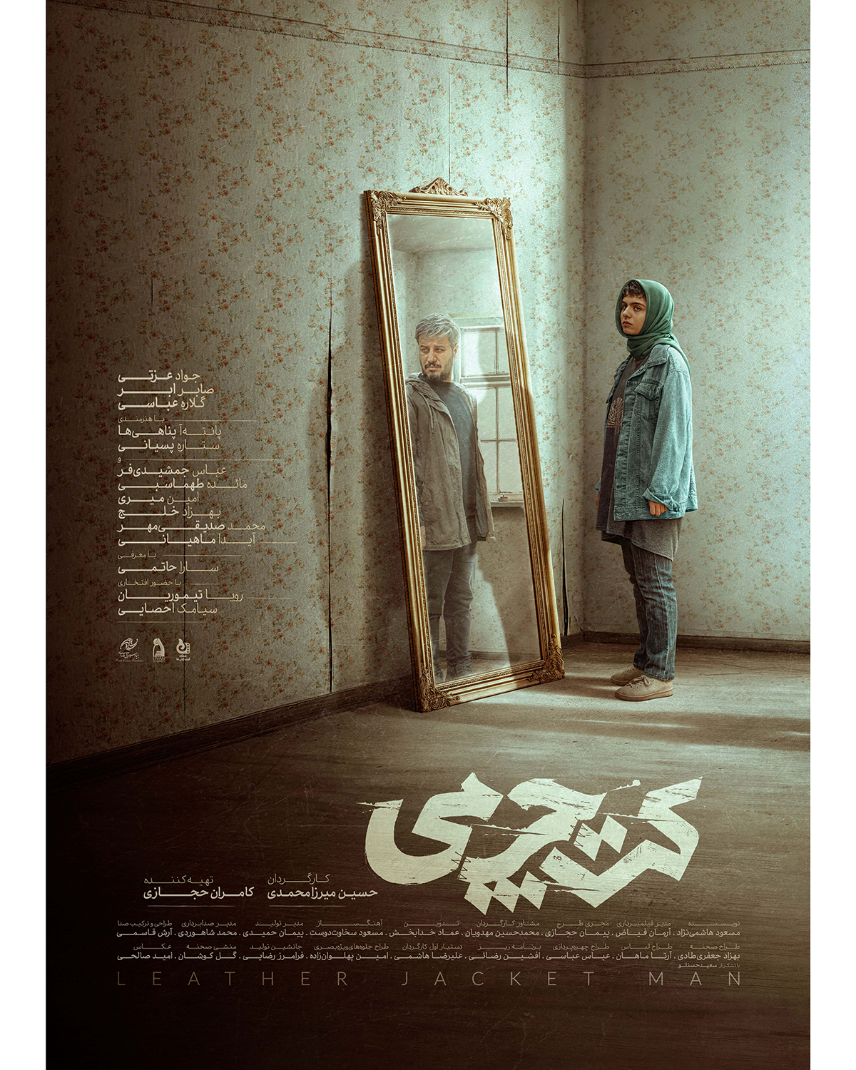 پوستر رسمی «کت چرمی» رونمایی شد/ استقبال در بلیت فروشی سینماهای مردمی