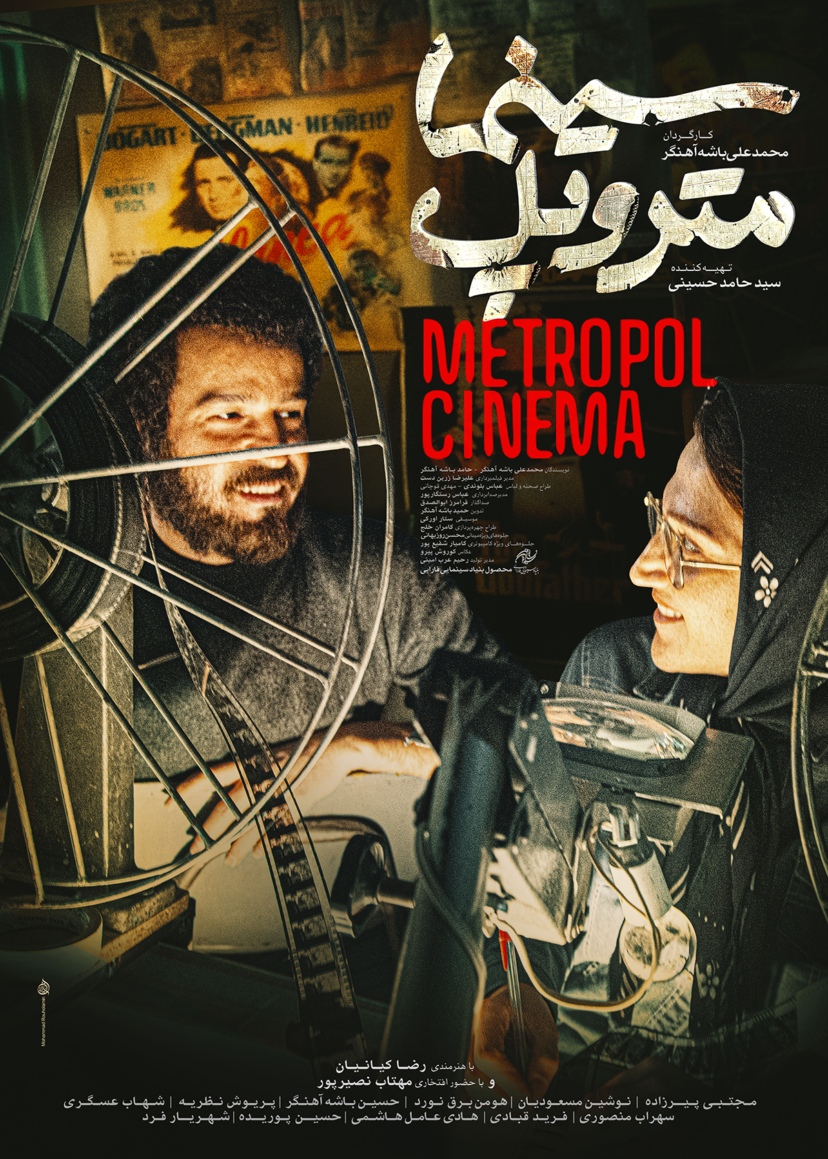 پوستر «سینمامتروپل» رونمایی شد/ قصه سینما در حصر