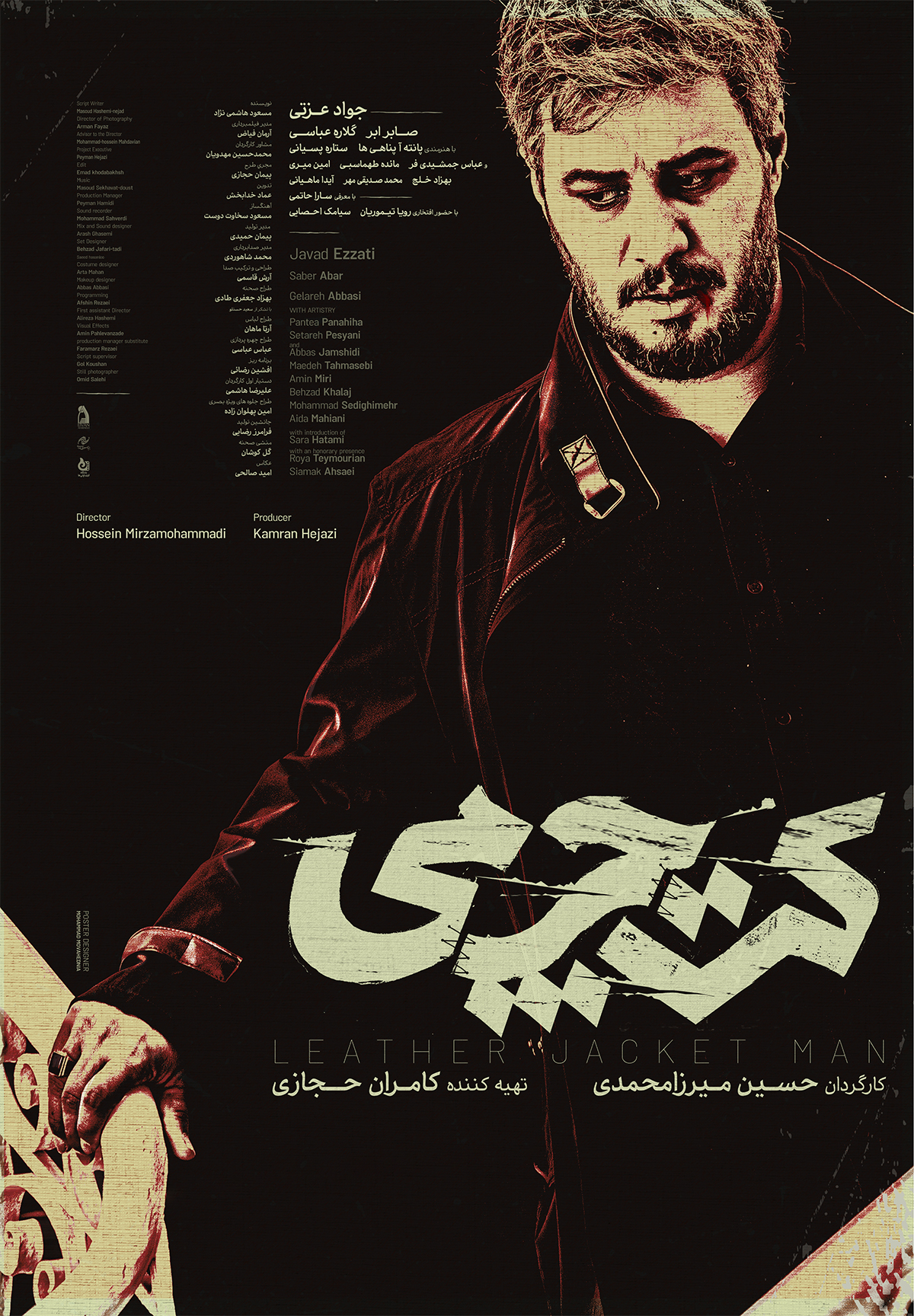 پوستر جدید پرمخاطب‌ترین فیلم فجر رونمایی شد
