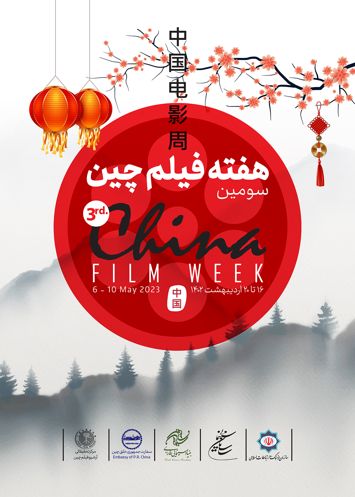 استراتژی تعامل سینمای ایران با جهان| شاه‌راه همکاری سینمای ایران و چین تولید مشترک است