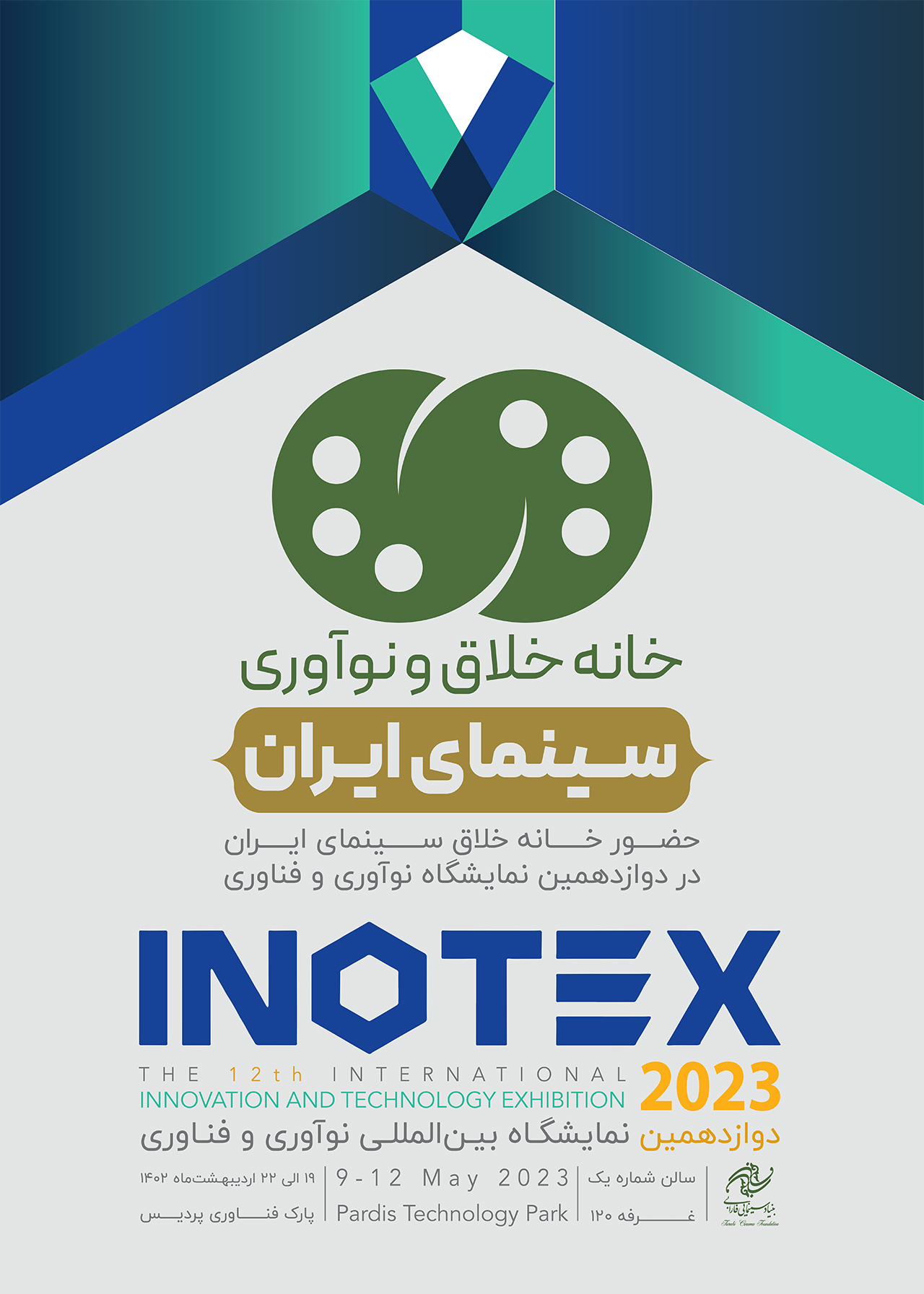 حضور خانه خلاق و نوآوری بنیاد سینمایی فارابی در نمایشگاه اینوتکس ۲۰۲۳