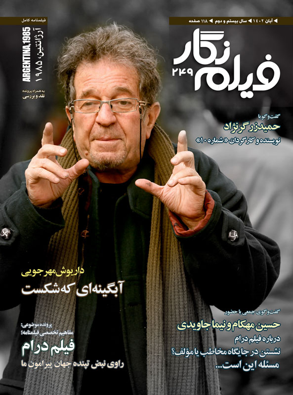 شماره آبان ماهنامه فیلمنگار منتشر شد