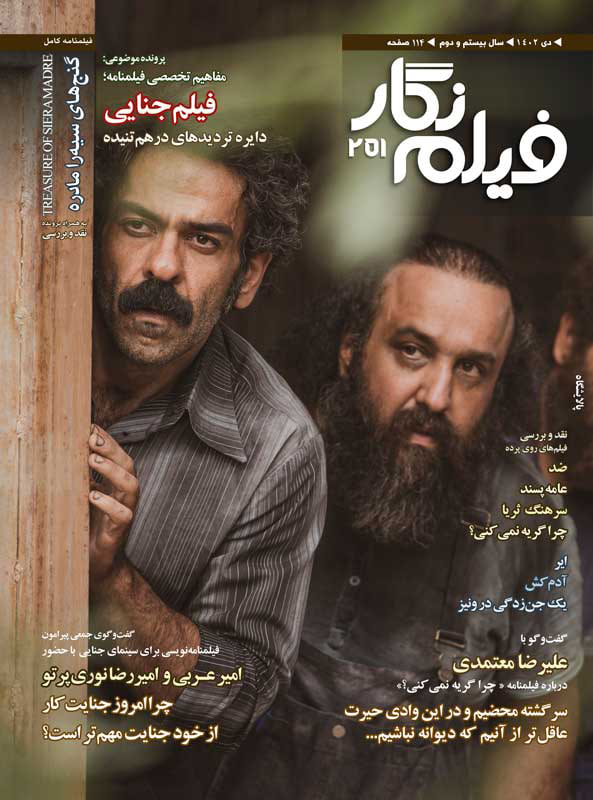 فیلم نگار 251 با موضوع «فیلم جنایی» منتشر شد