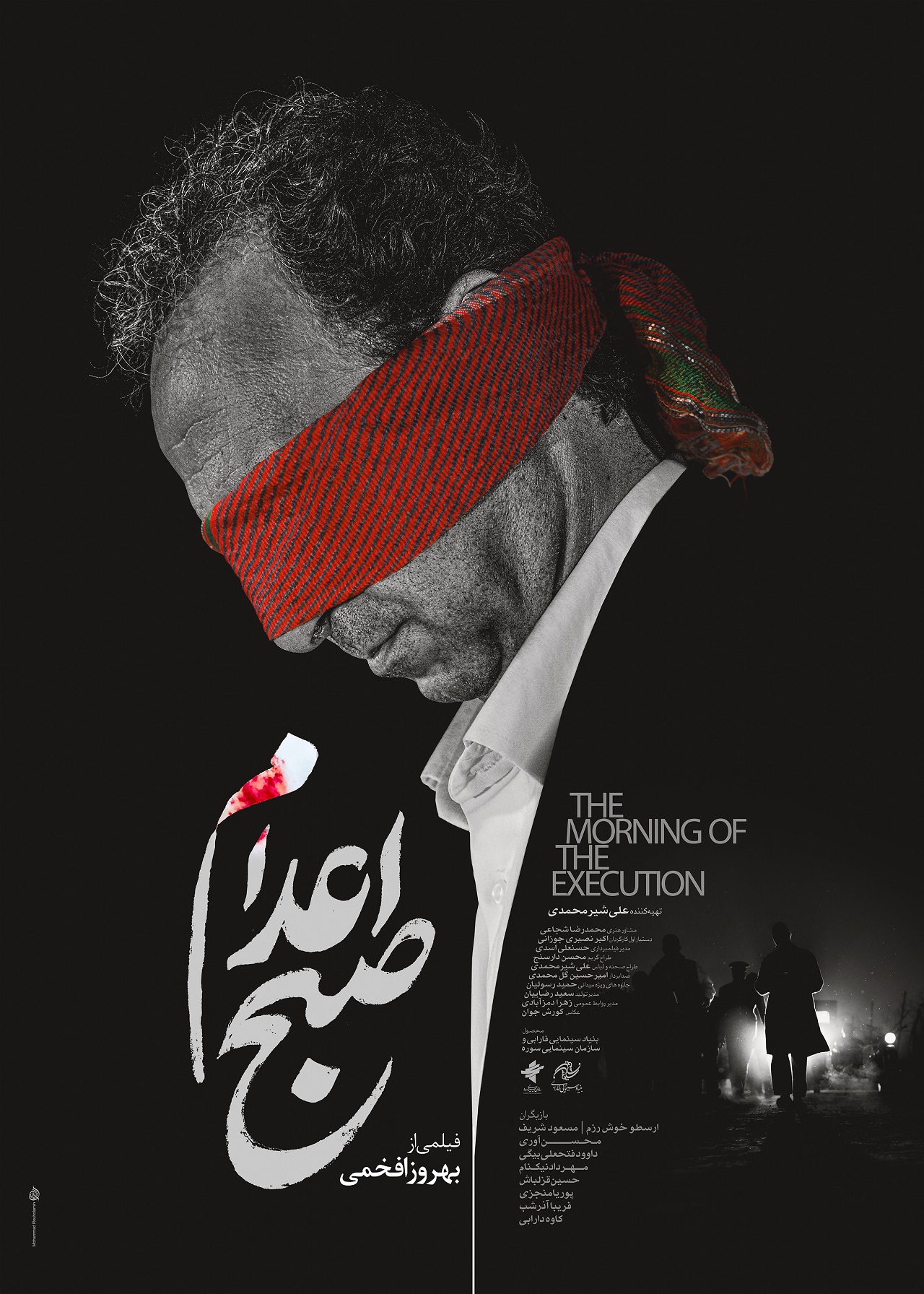 پوستر و لوگوی «صبح اعدام» رونمایی شد