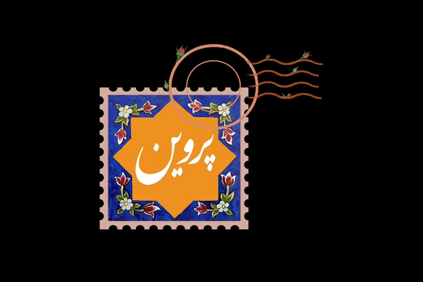 انتشار عکس بازیگران مکمل زن در فیلم «پروین»/ مارال بنی آدم و ملیکا شریفی نیا در نقش پروین و آگرین