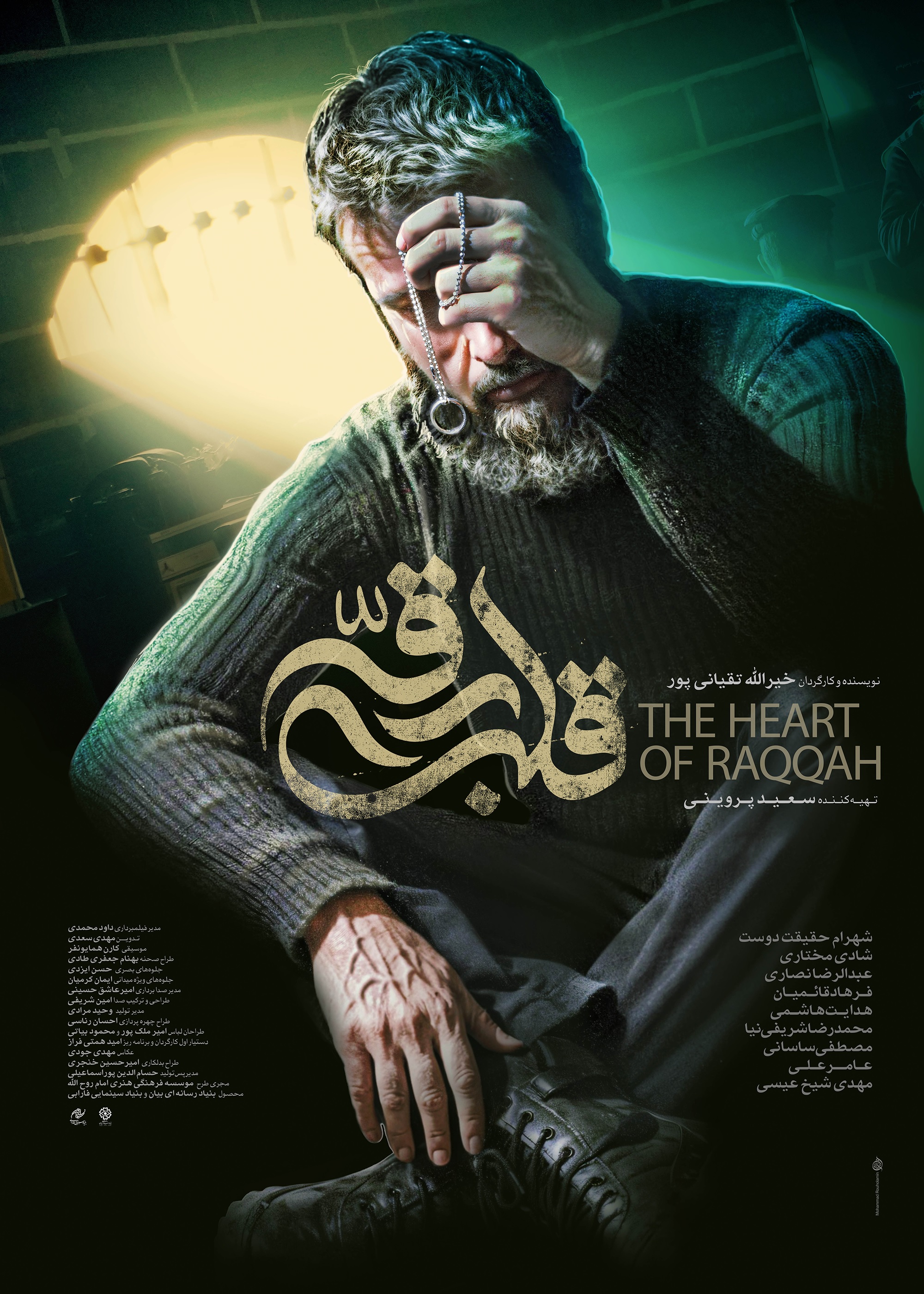 پوستر فیلم‌ سینمایی «قلب رقه» رونمايي شد