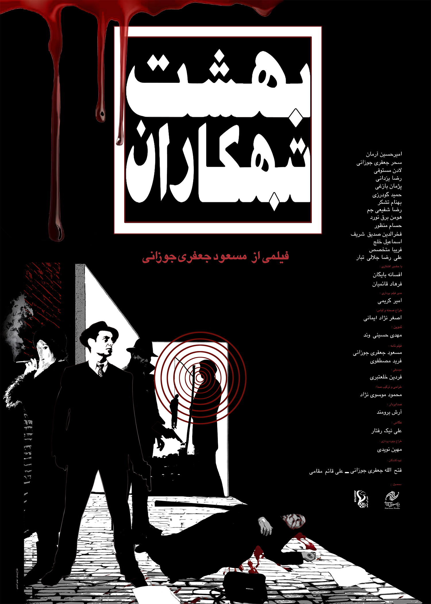 رونمایی از پوستر فیلم سینمایی «بهشت تبهکاران»
