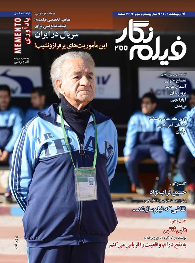 سیناپس «آپاراتچی» و «آسمان غرب» و فیلمنامه «یادآوری» کریستوفر نولان در شماره جدید فیلم نگار
