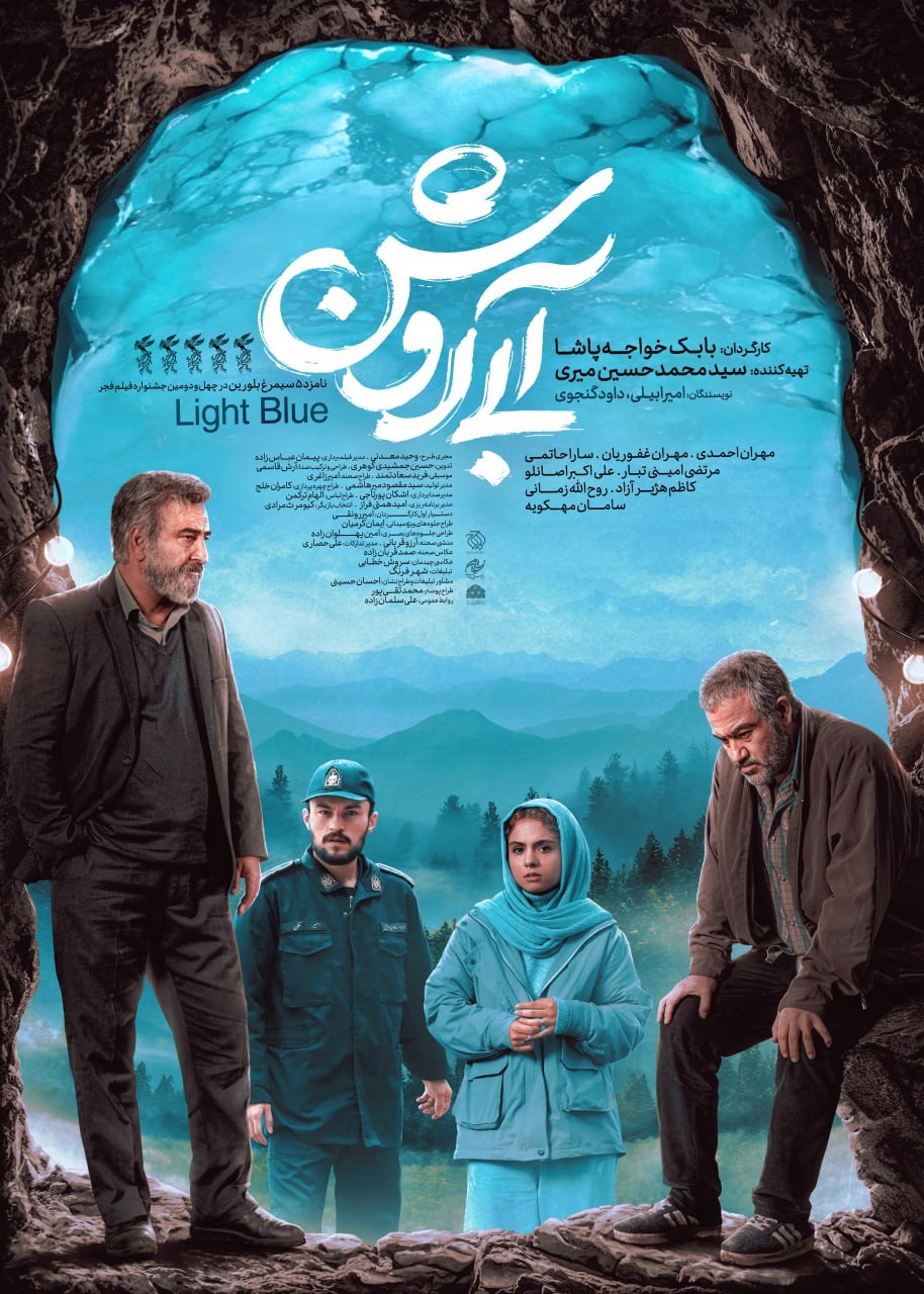 «آبی روشن» به خانه ها رسید / اکران آنلاین در فیلمنت از فردا
