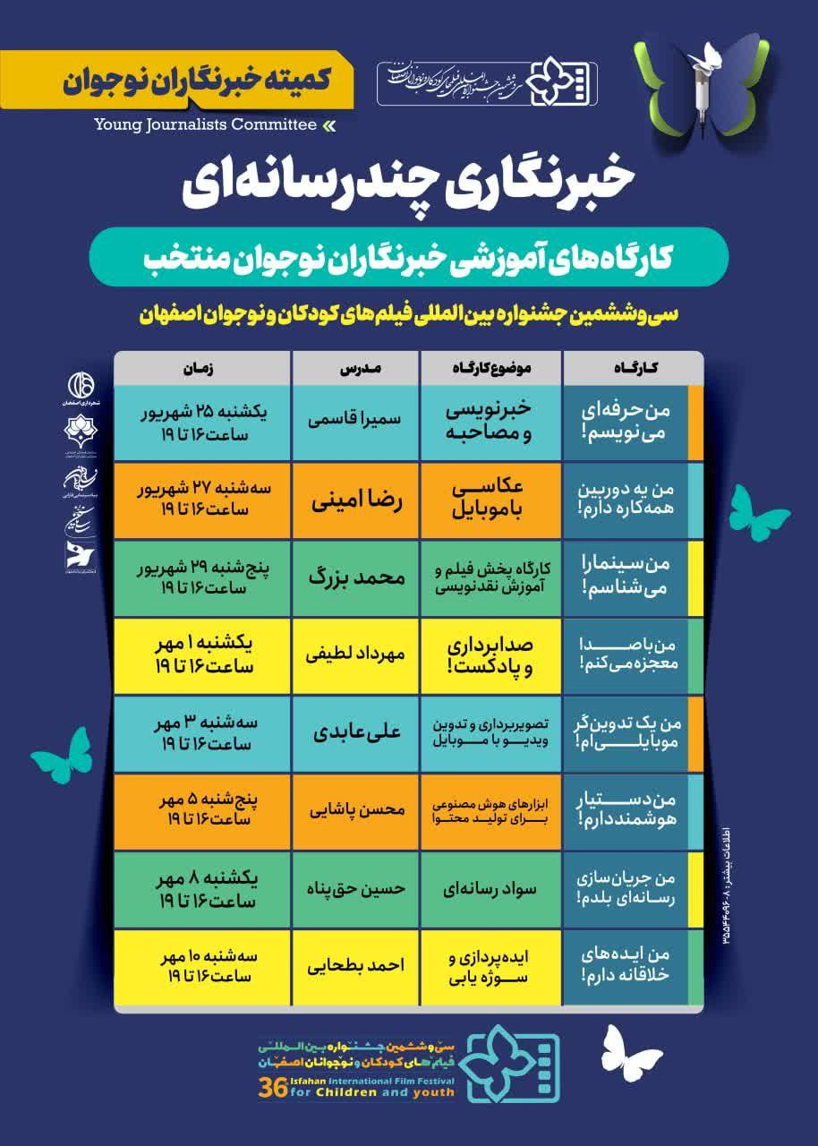برگزاری کارگاه‌های آموزشی خبرنگاران نوجوان/ از تدوین موبایلی تا شناخت ابزارهای هوش مصنوعی