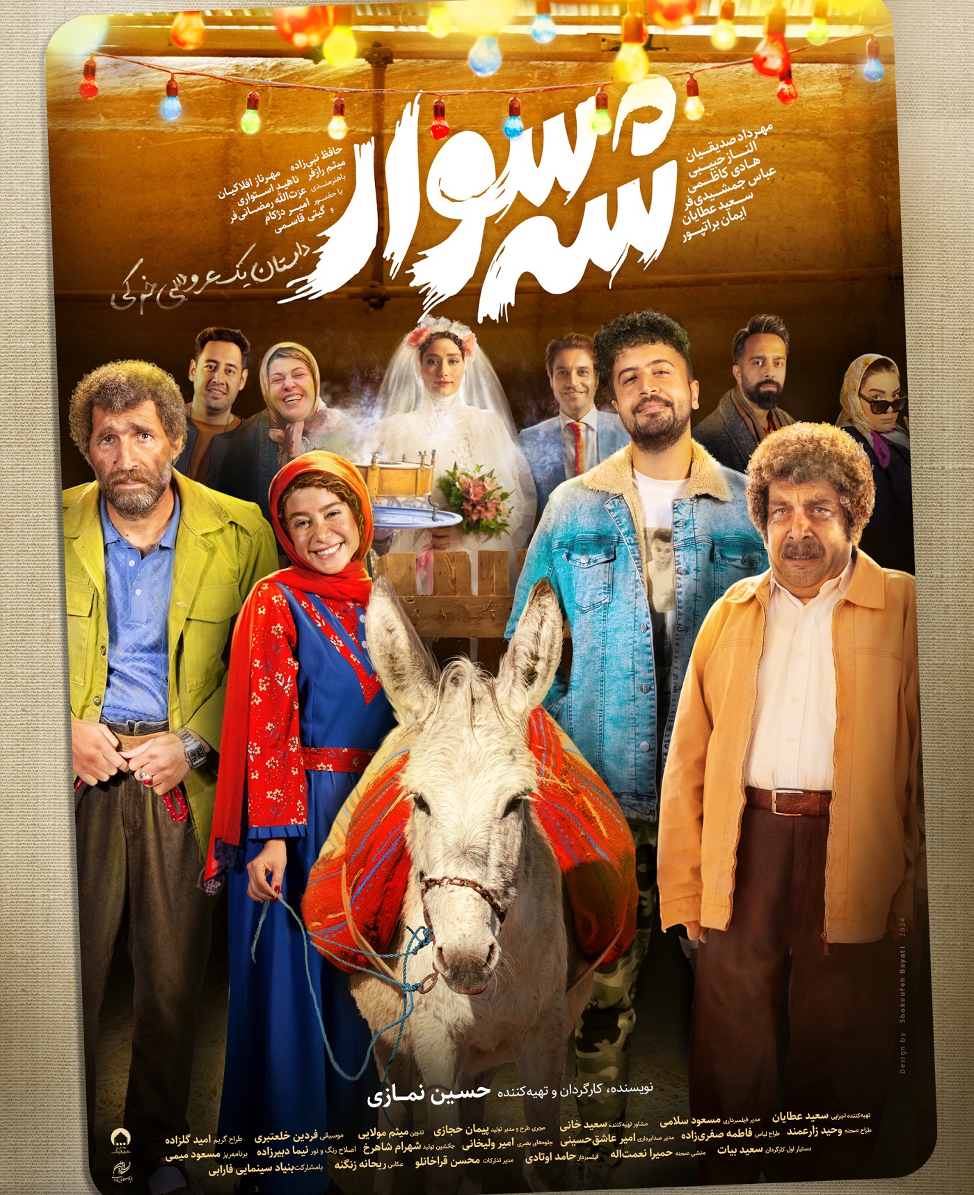 دومین پوستر «شه‌سوار» رونمایی شد