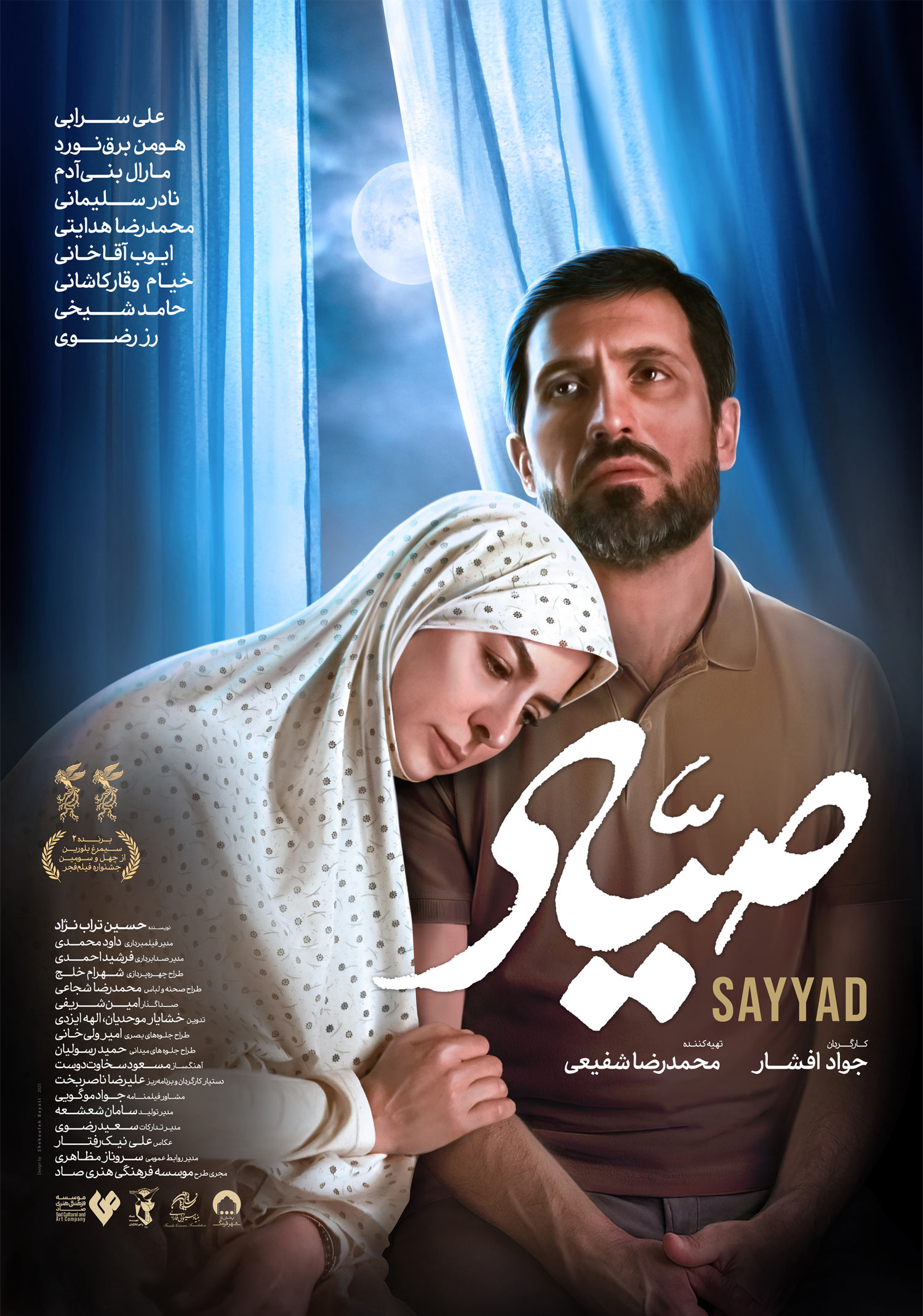 پوستر «صیاد» رونمایی شد؛ روایتی متفاوت از یک فرمانده وطن‌دوست