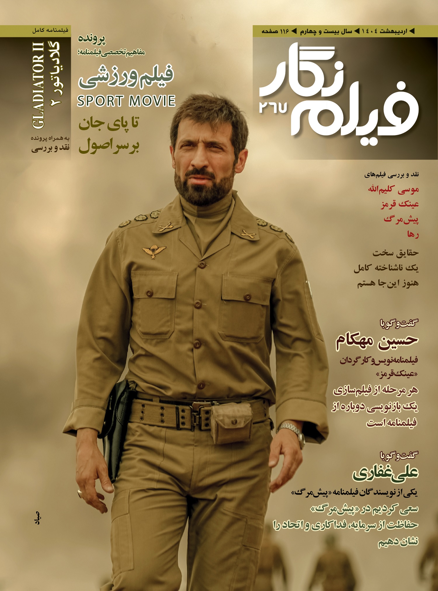 10 نکته فیلمنامه نویسی برای فیلم‌های ورزشی در شماره جدید فیلم نگار