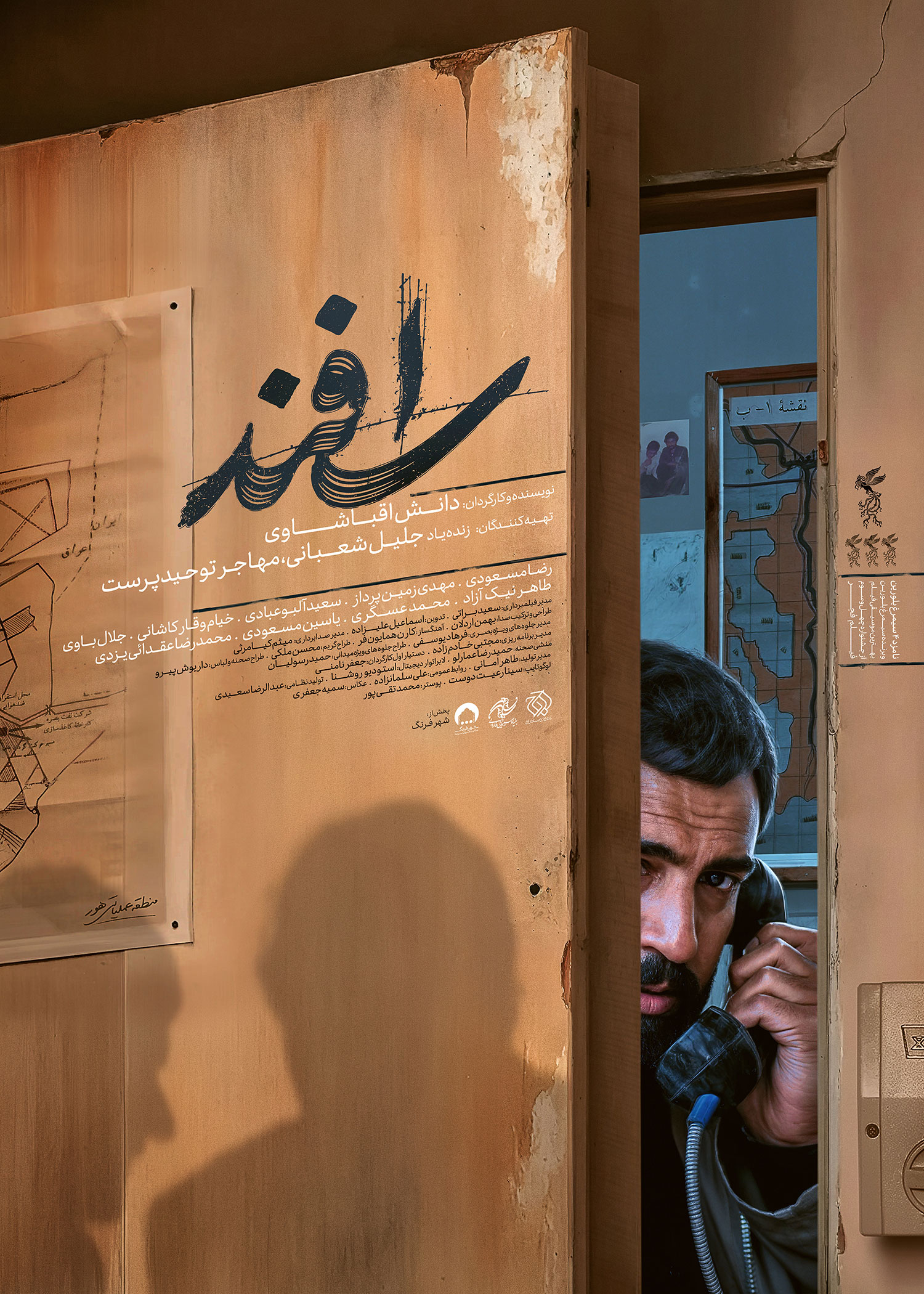 رونمایی از پوستر فیلم سینمایی «اسفند»/ قصه رازآلود یک فرمانده