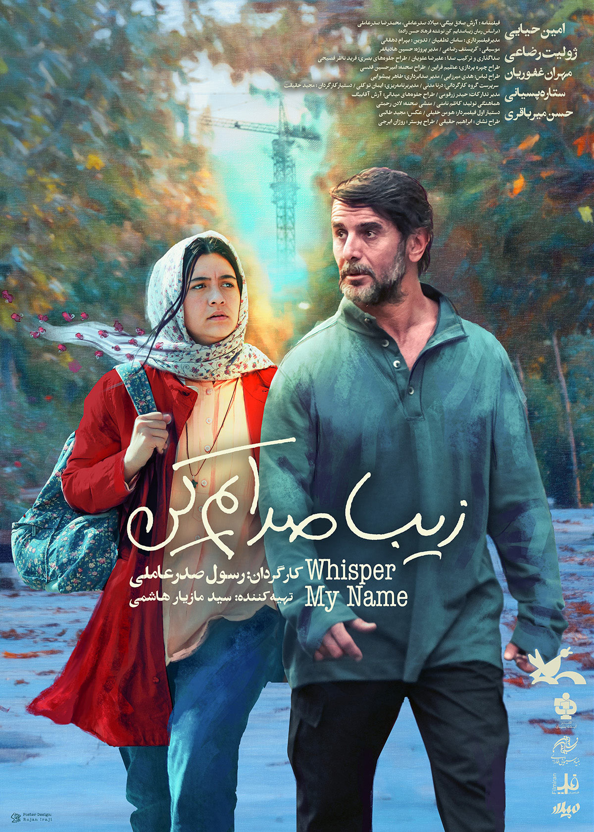 پوستر بهترین فیلم جشنواره فجر رونمایی شد/ اکران از چهارشنبه 17 اردیبهشت