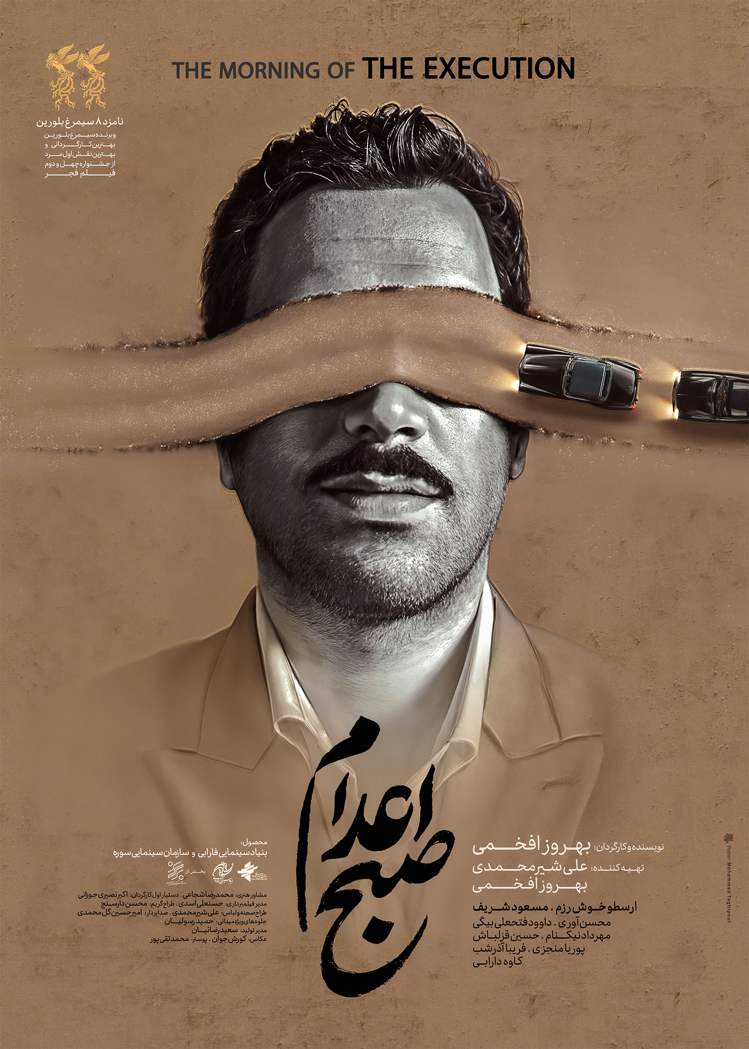 انتشار پوستر فیلم سینمایی «صبح اعدام»