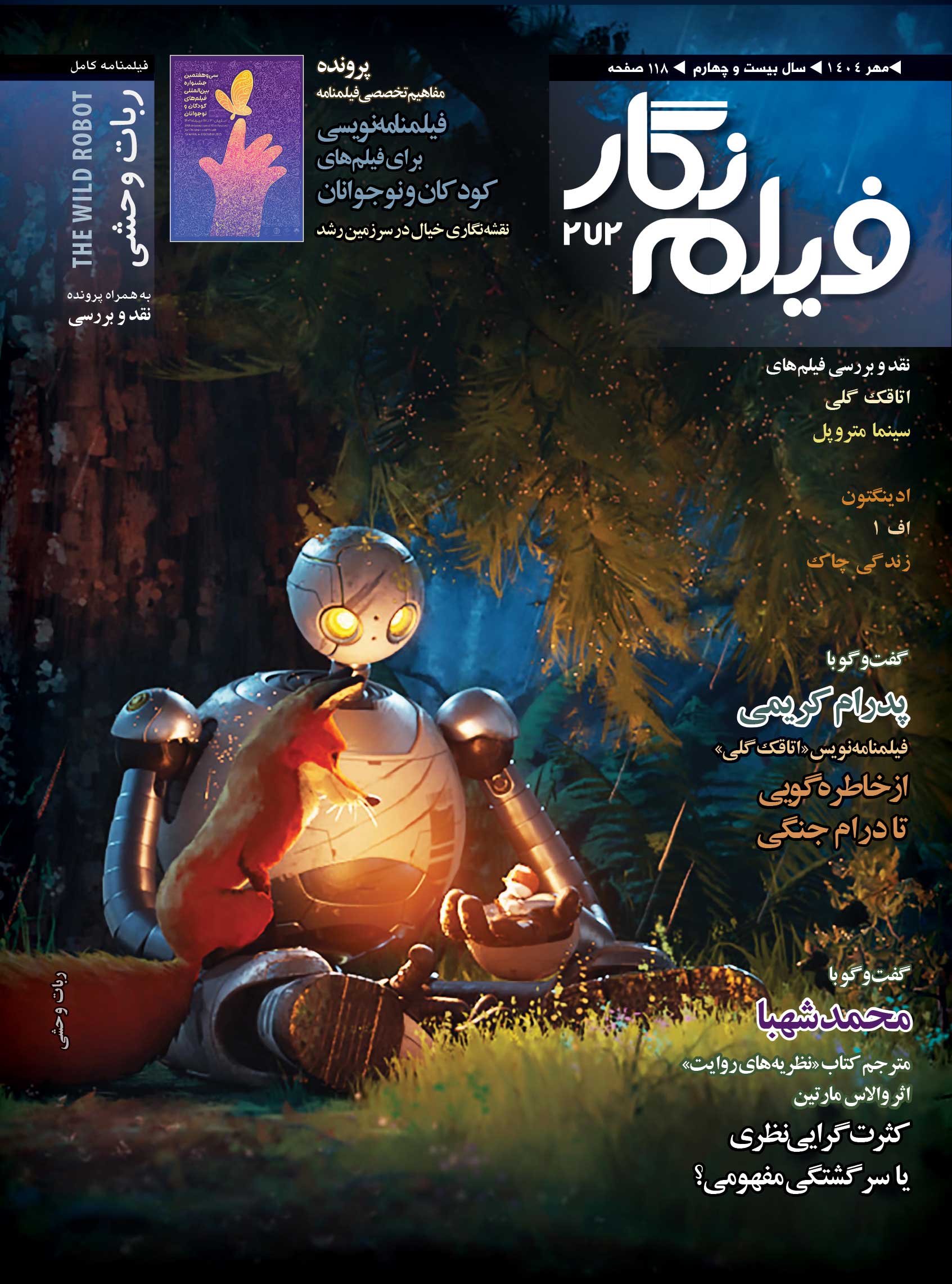 فیلمنگار ۲۷۲ با نقد «سینما متروپل» و پرونده ویژه فیلمنامه کودک منتشر شد