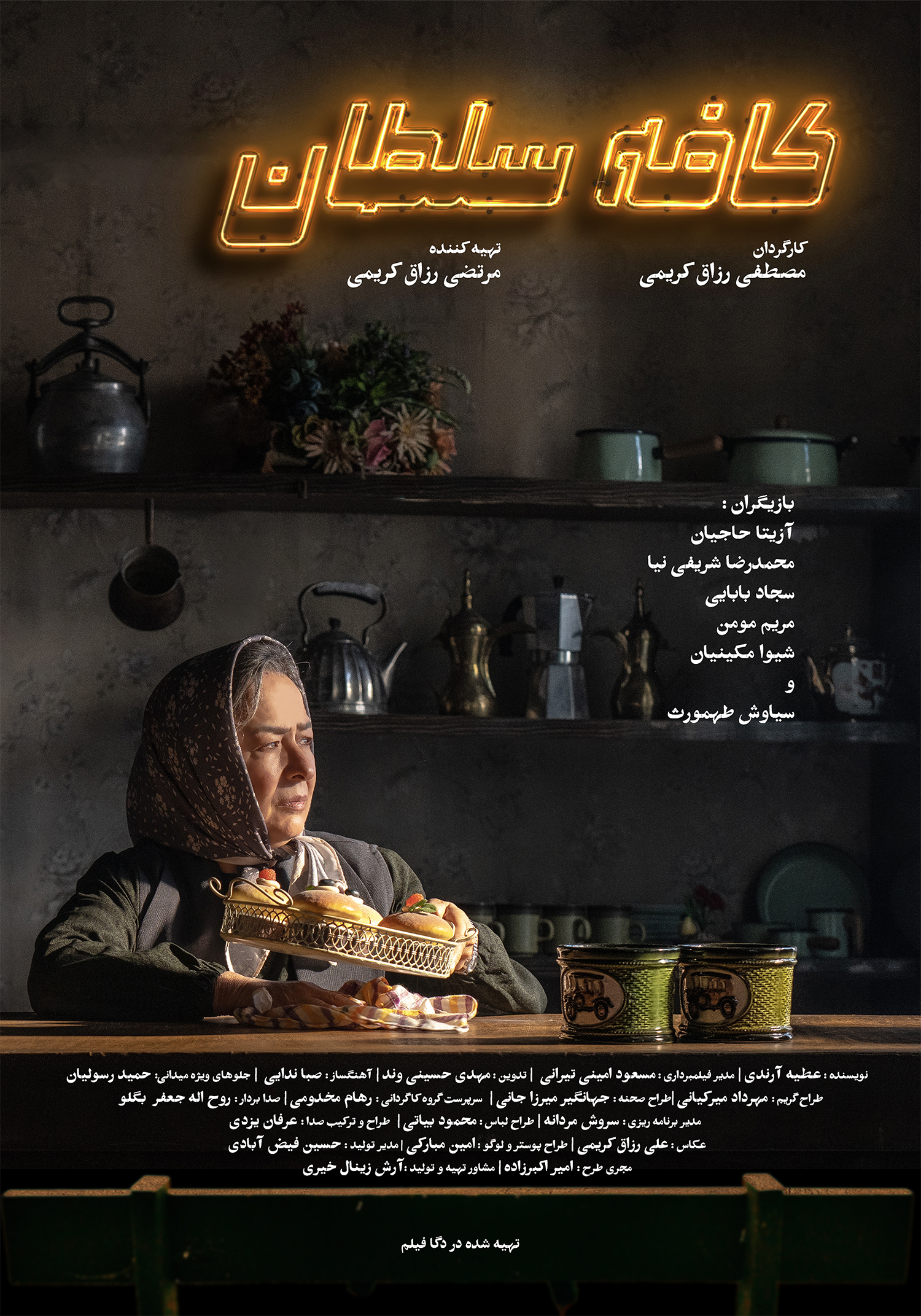 رونمایی از پوستر «کافه سلطان» هم‌زمان با آغاز نمایش