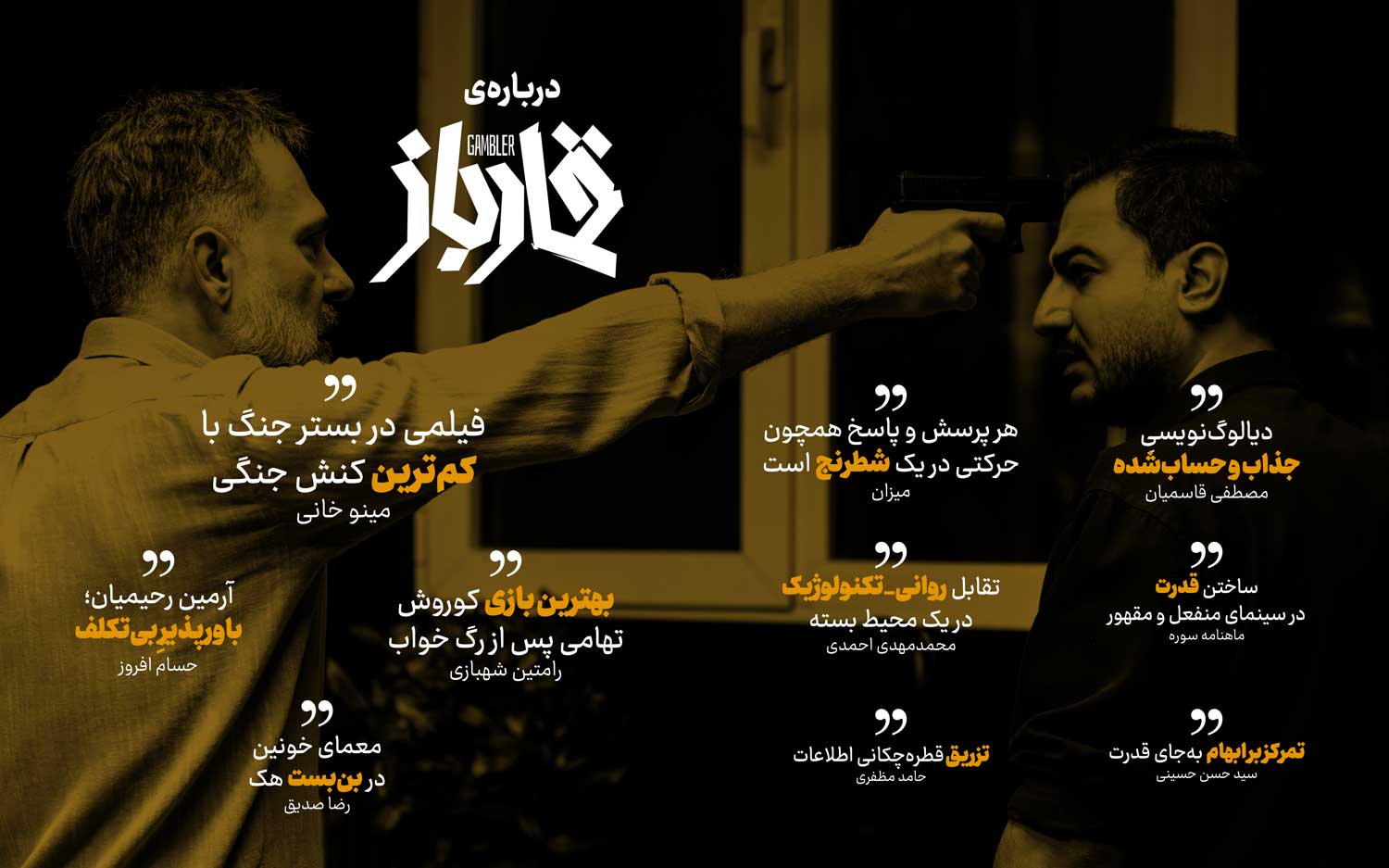 قمارباز | محسن بهاری