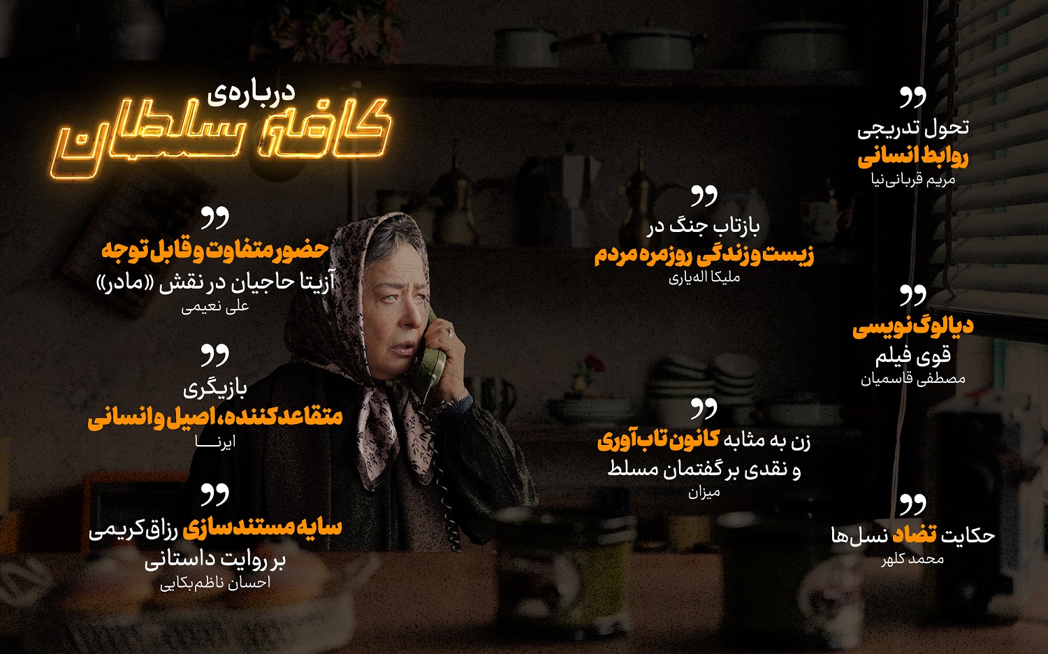 کافه سلطان | مصطفی رزاق کریمی