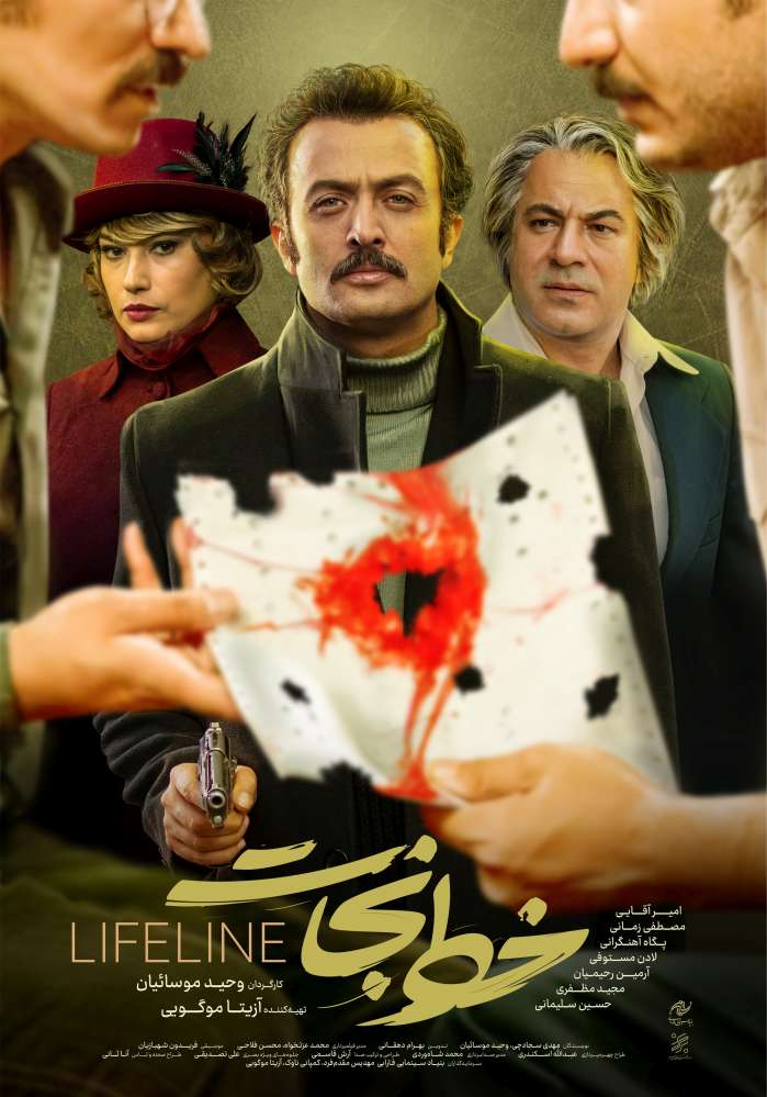 رونمایی از پوستر فیلم «خط نجات»